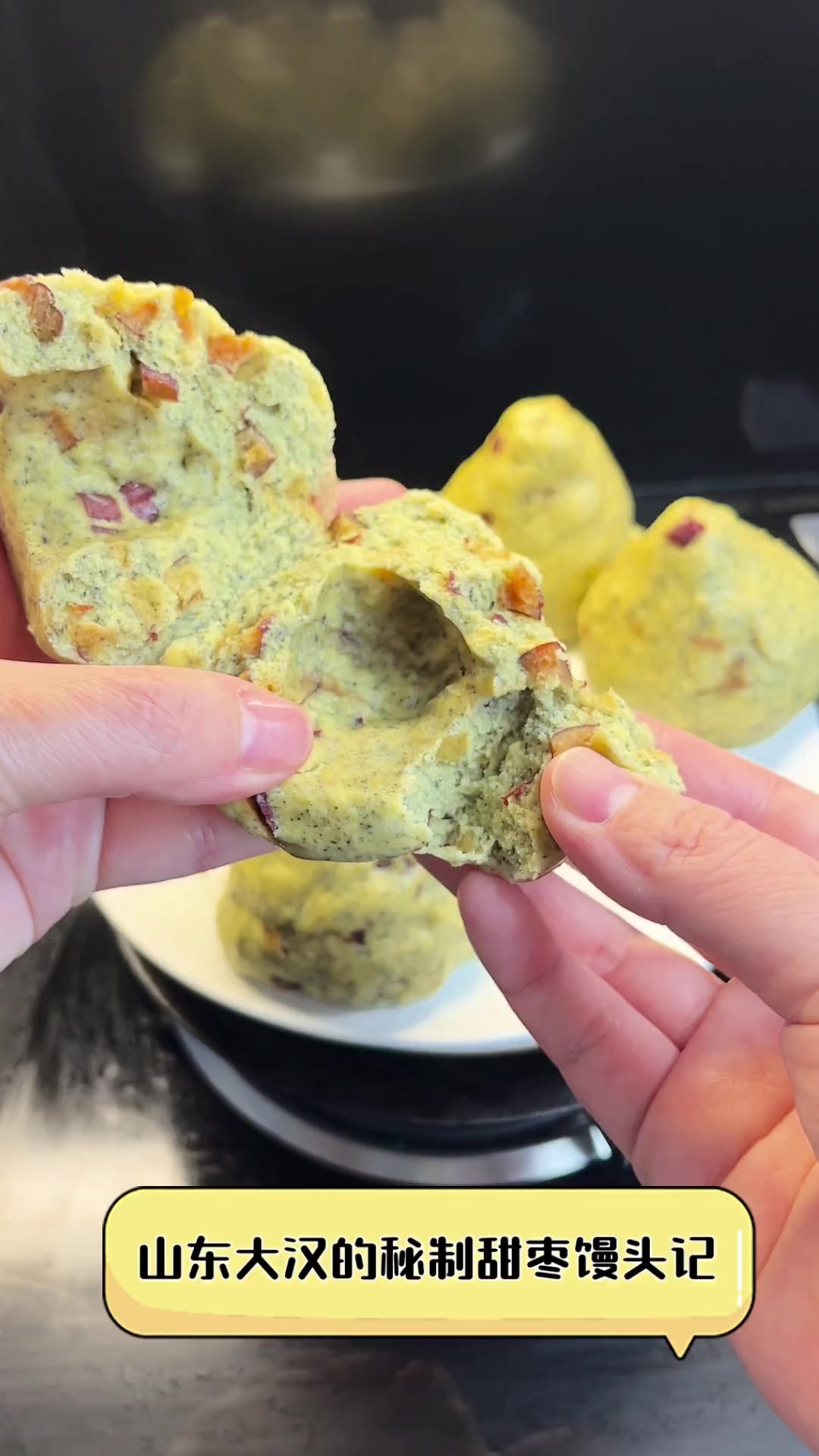 山东大汉的秘制甜枣馒头记