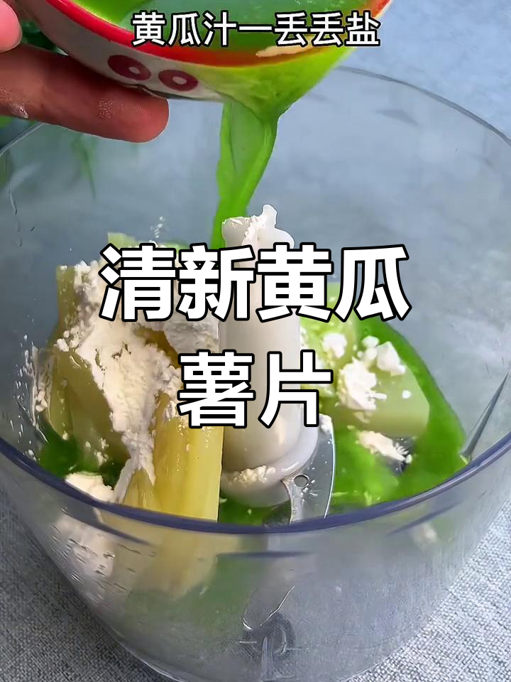 无油无糖黄瓜薯片,焦香酥脆,轻松在家做
