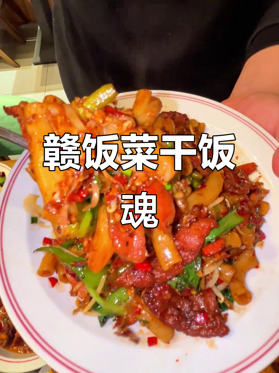 赣饭人干饭魂,宝鸡金牌黑鸭煲大快朵颐