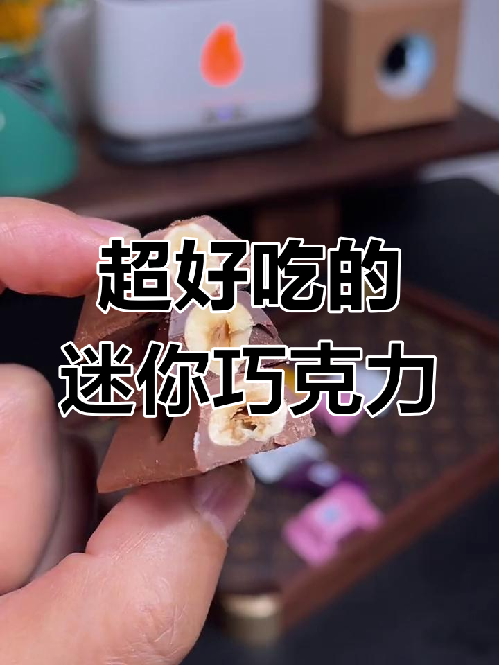 德国瑞特兹迷你巧克力,黑巧白巧榛子心,口感超赞!