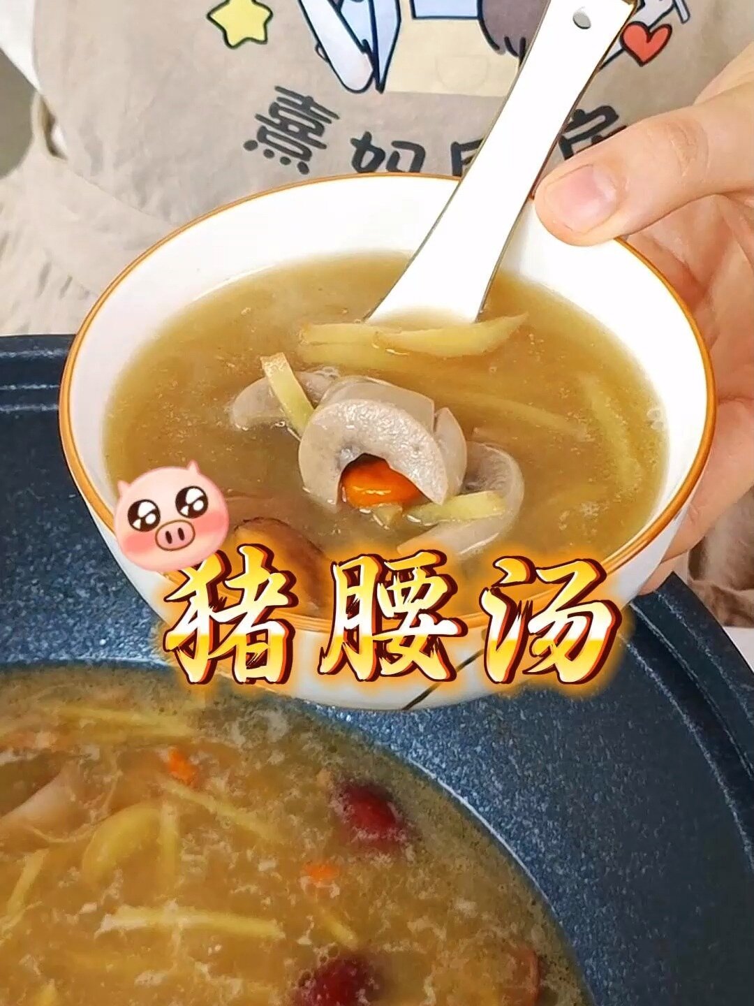 「猪腰汤」生完小孩怕冷,身体虚就很适合了