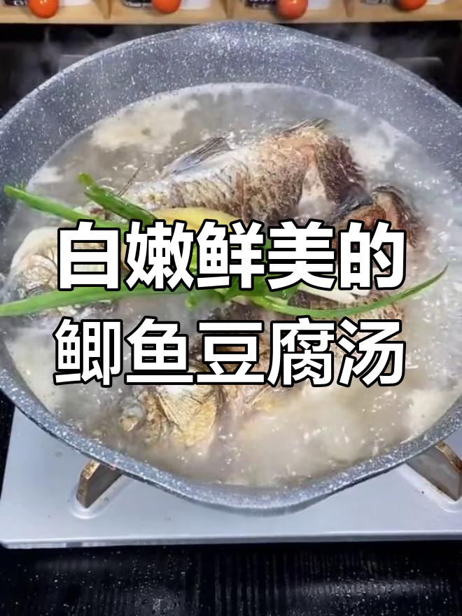 鲫鱼汤白味鲜美,王嫂加枸杞更诱人