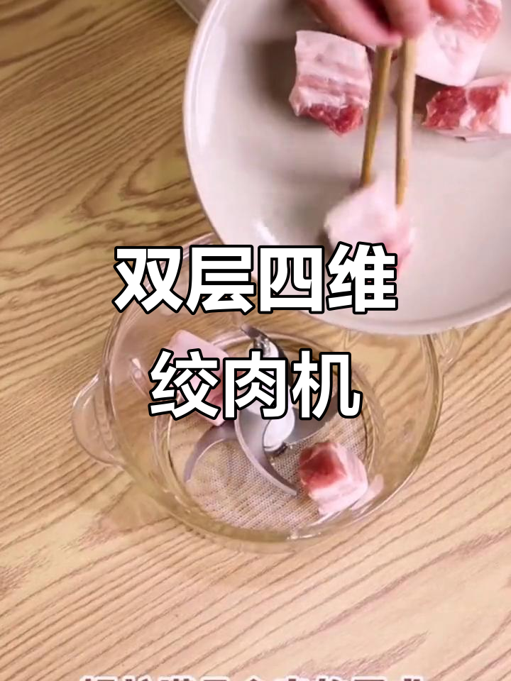 九阳绞肉机,双层四维刀片让馅料更均匀细腻
