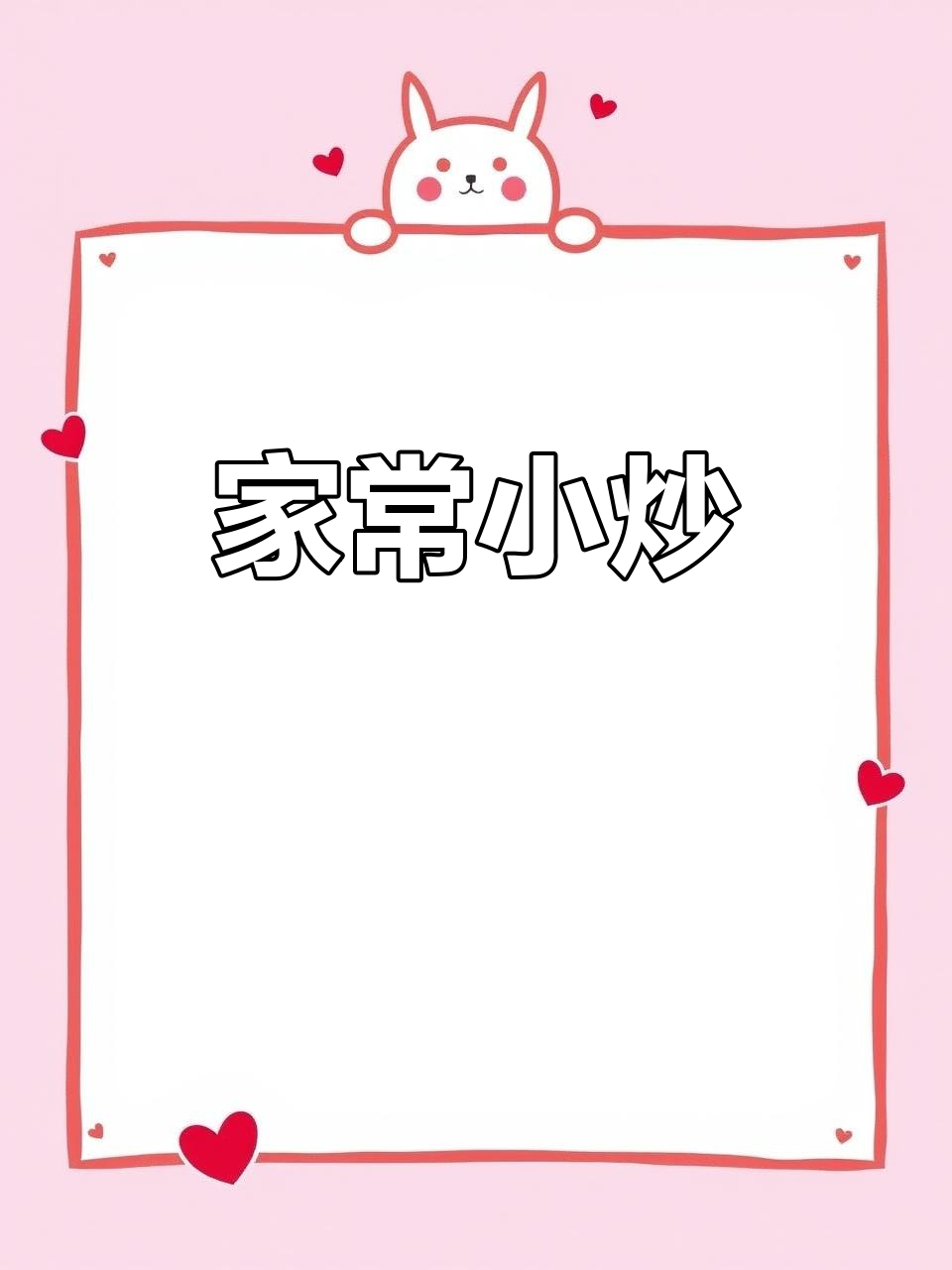 素炒四宝:家常美味,简单又好吃