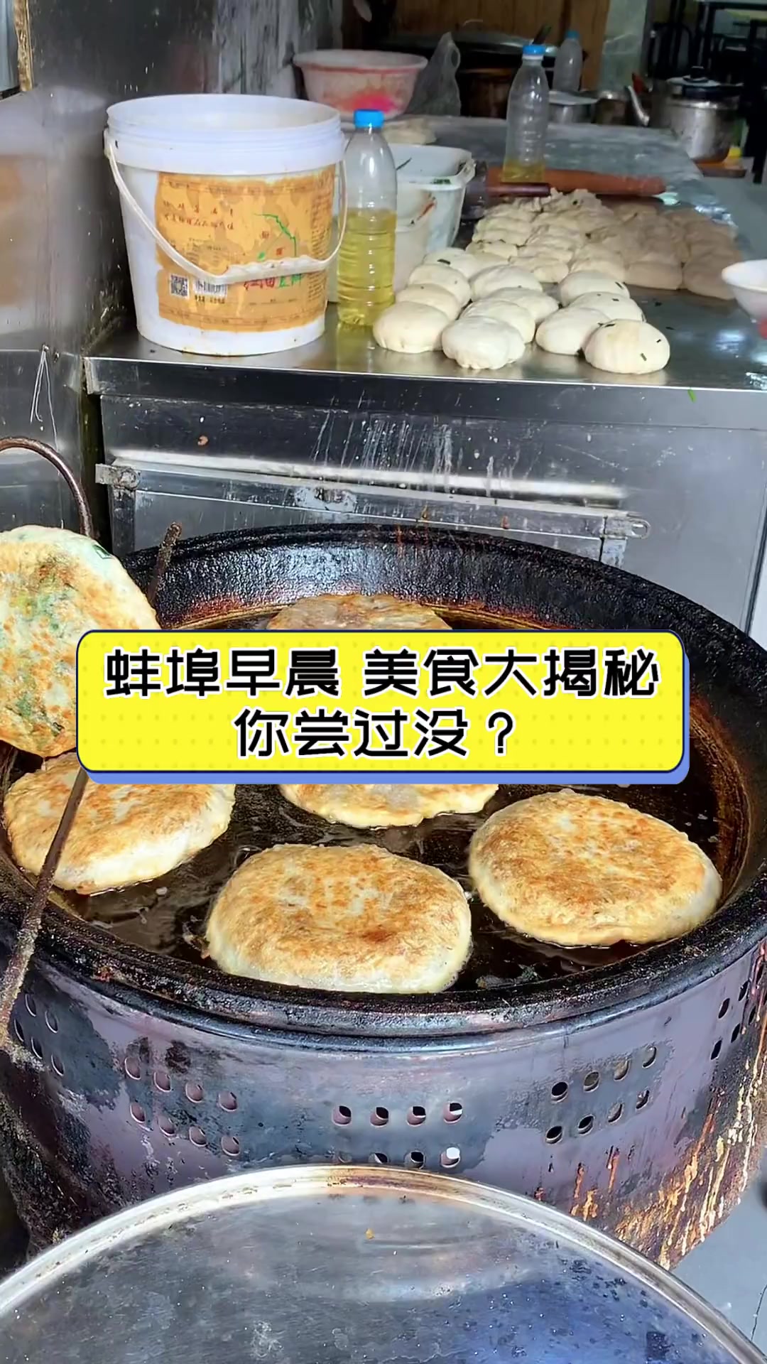 蚌埠早晨,美食大揭秘,你尝过没?