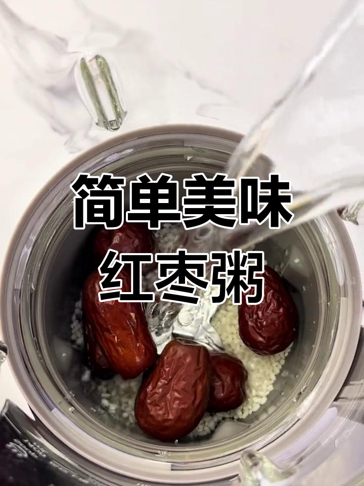 早晨一碗红枣糯米粥,温暖又营养