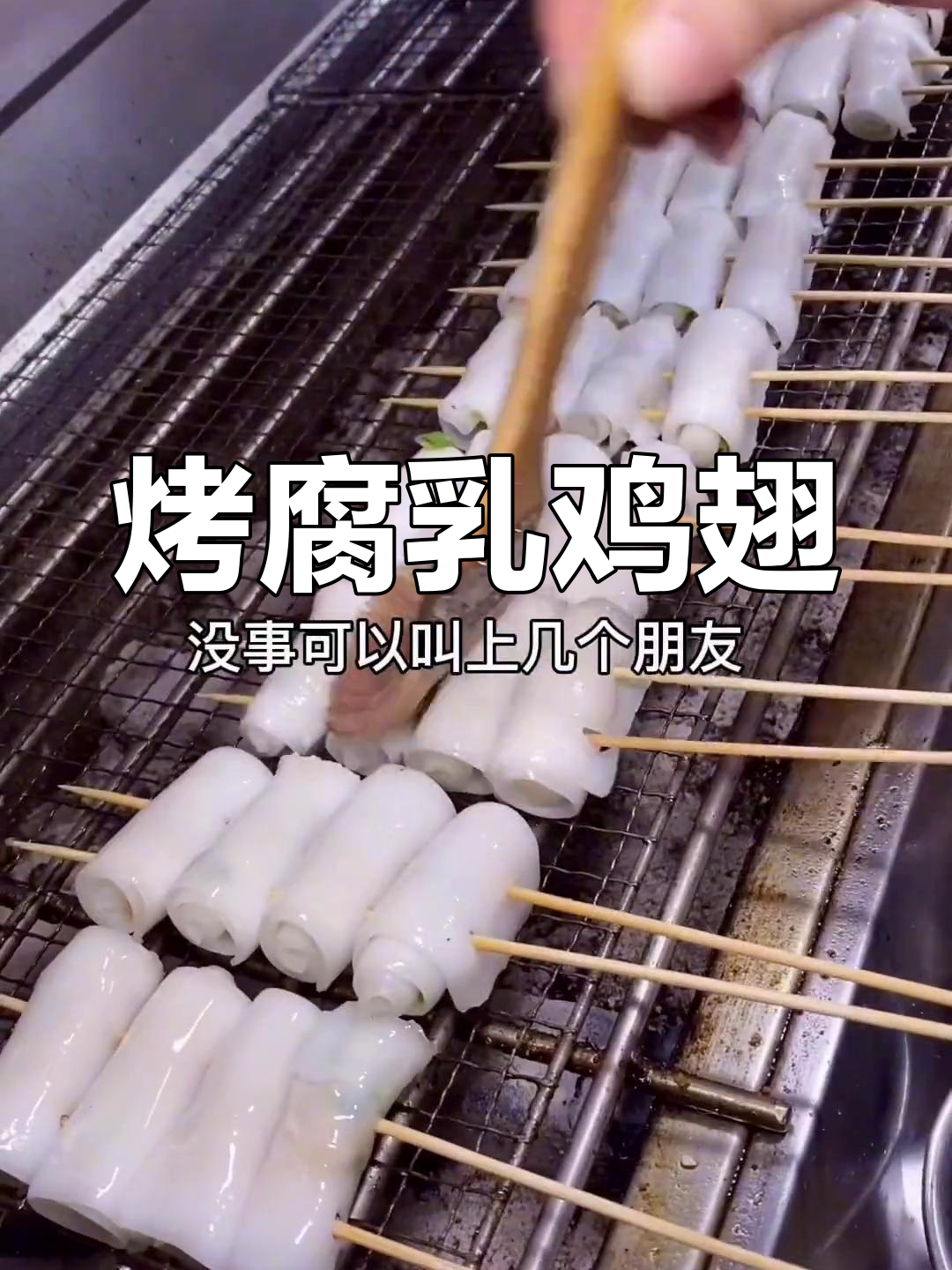腐乳鸡翅烧烤新做法,潮汕风味你尝过吗?