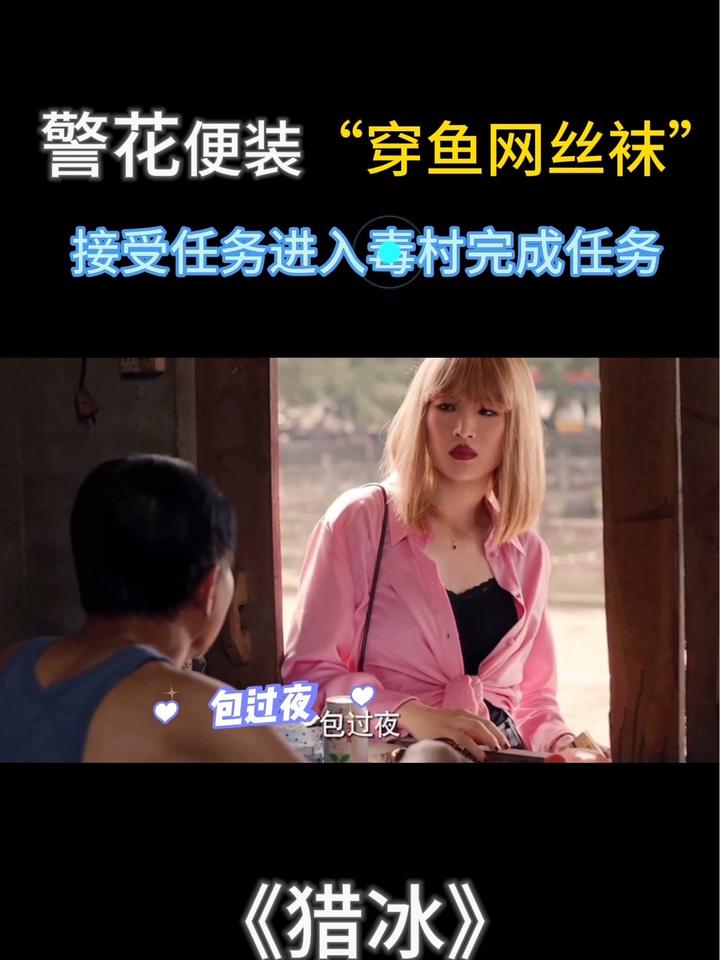 小赵警官为了完成任务穿上鱼网丝袜