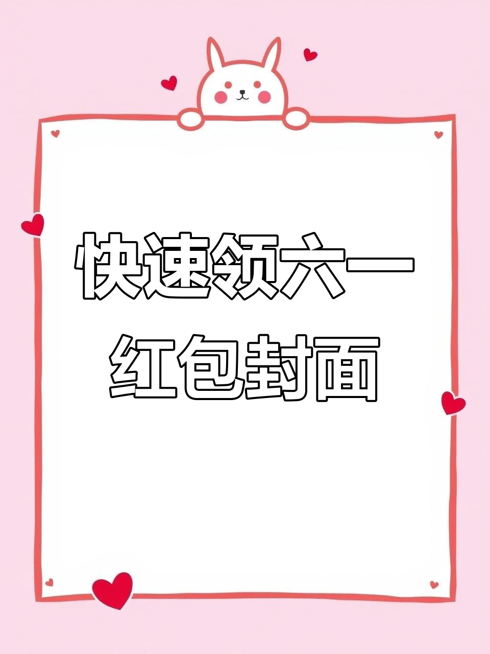 六一儿童节动态红包封面,秒学领取方法