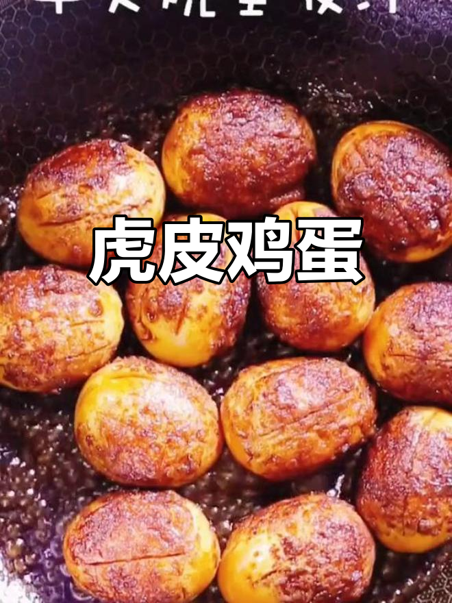 孕妇营养餐:虎皮鸡蛋的做法