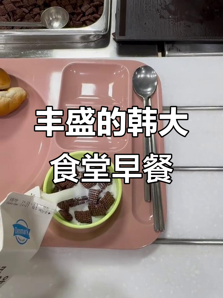 韩国大学食堂豪华早餐,4700元吃到撑!