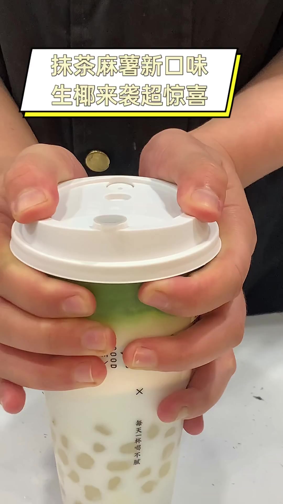 抹茶麻薯新口味,生椰来袭超惊喜