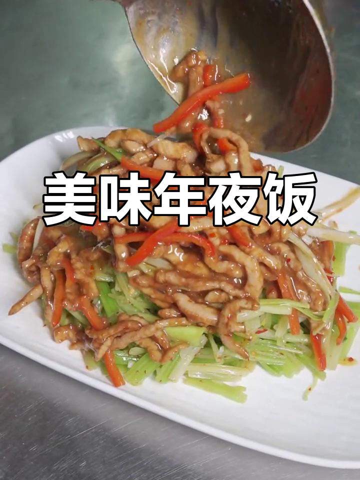 年夜饭必备,芹菜炒肉丝,爽脆可口,营养满分!