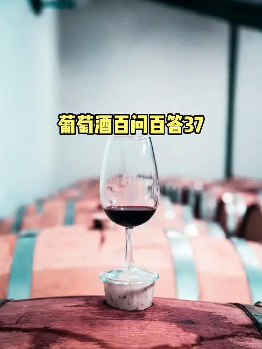 葡萄酒百问百答37 干红的口感才是高级口感吗?中国人一定要接受这种口感吗