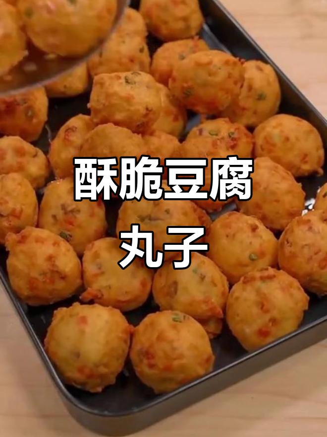外酥里嫩的豆腐肉丸子,做法超简单