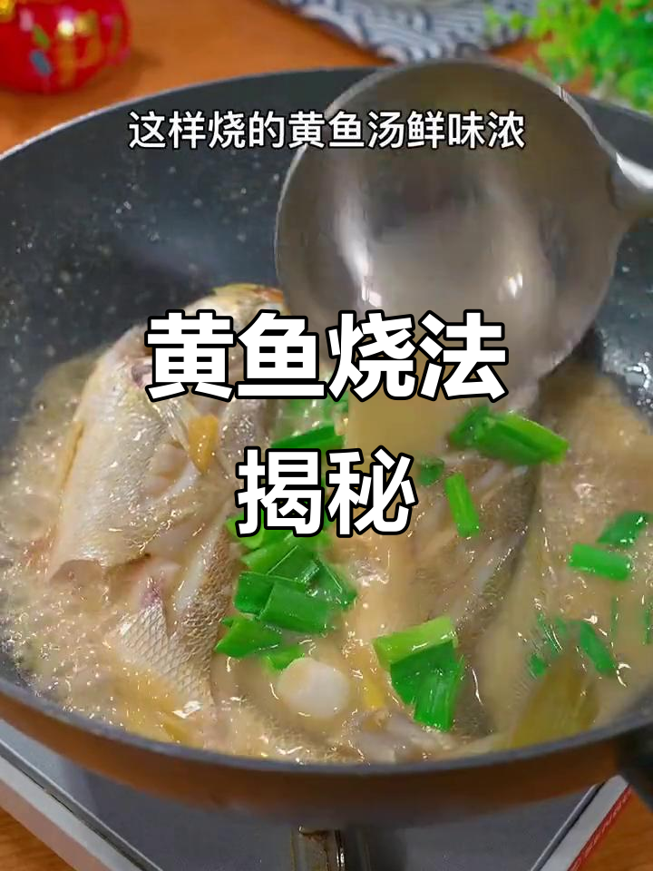 江浙海鲜为何如此美味?掌握这几个技巧,黄鱼汤鲜美不输酒店