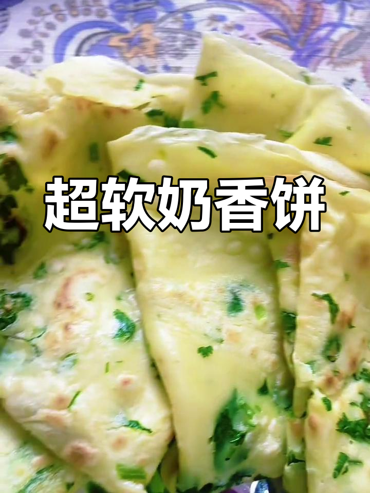 奶香葱花饼的做法