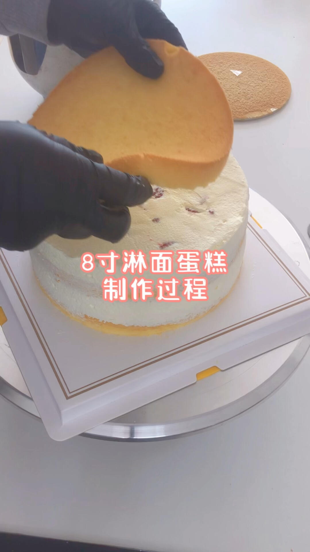 淋面生日蛋糕 动物奶油 制作过程分享