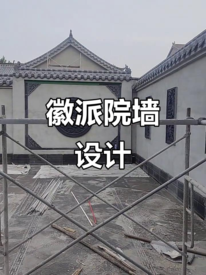 徽派古院墙效果图展示,冠晶石打造独特魅力