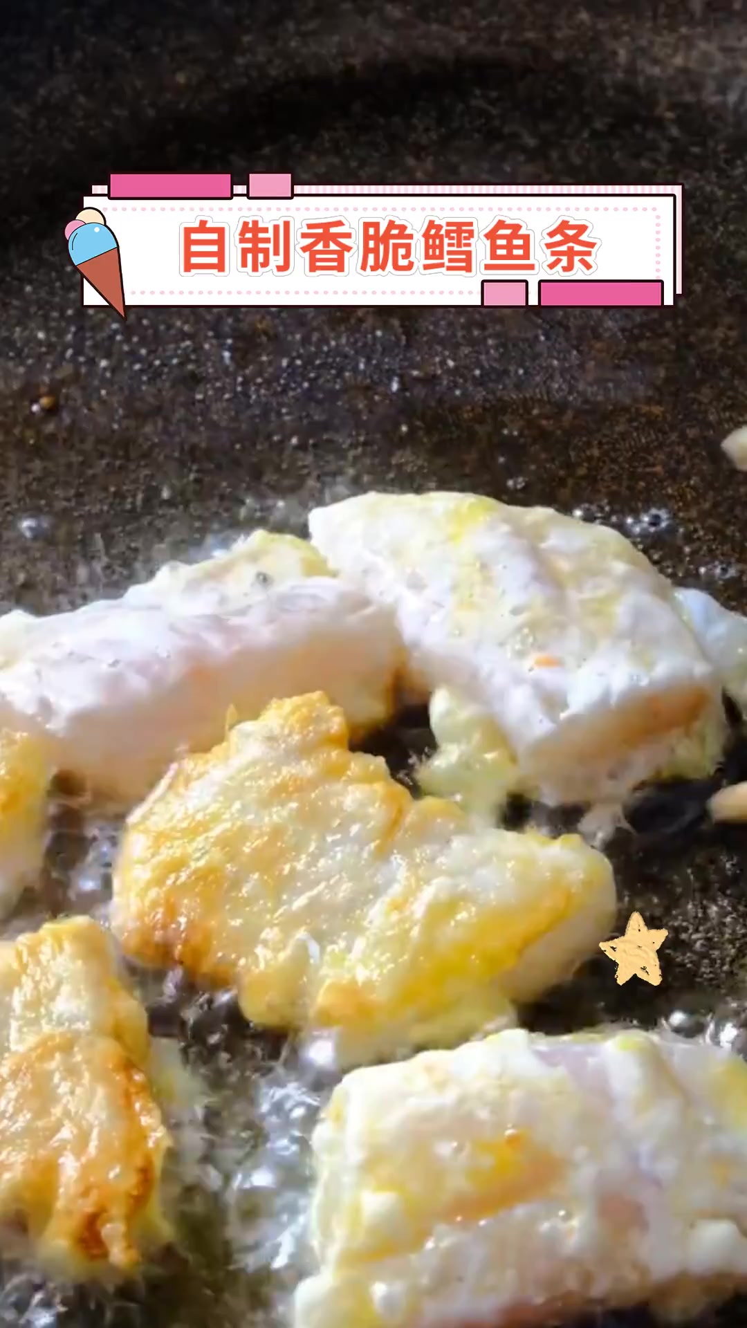 自制香脆鳕鱼条