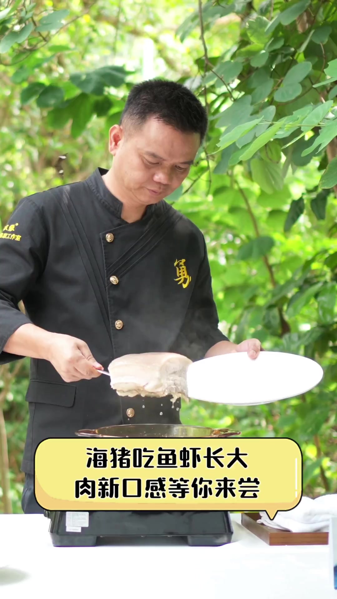 海猪吃鱼虾长大,肉新口感等你来尝