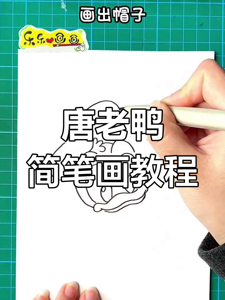 轻松学画唐老鸭,迪士尼动物大集合