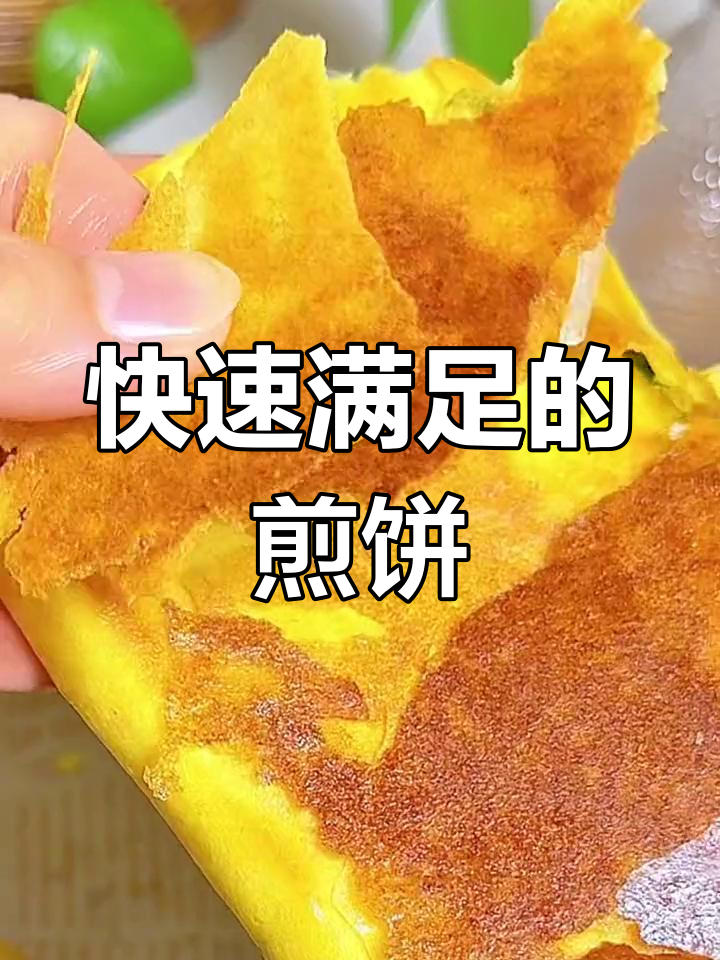 十分钟搞定,轻松享受美味煎饼盒子!