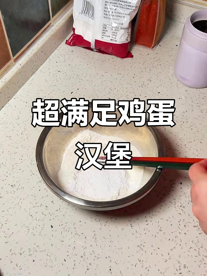 这款鸡蛋汉堡馅料超足,糯米粉和辣椒面都能加!