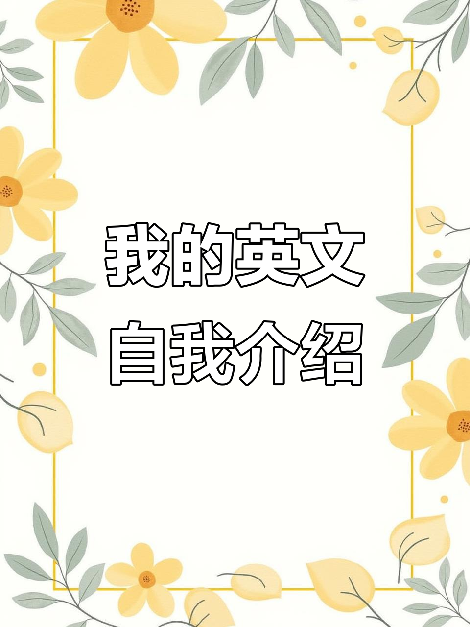 英语作文:自我介绍,喜欢粉色和汉堡