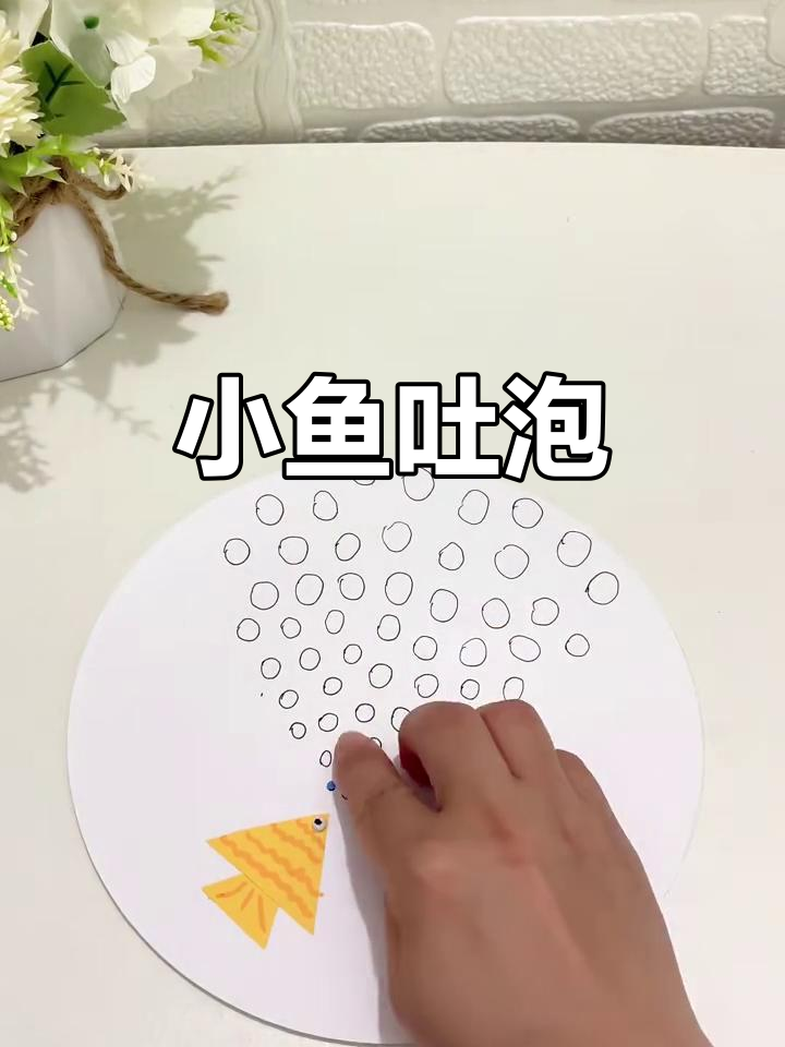 小鱼吐泡泡,真是太可爱了!