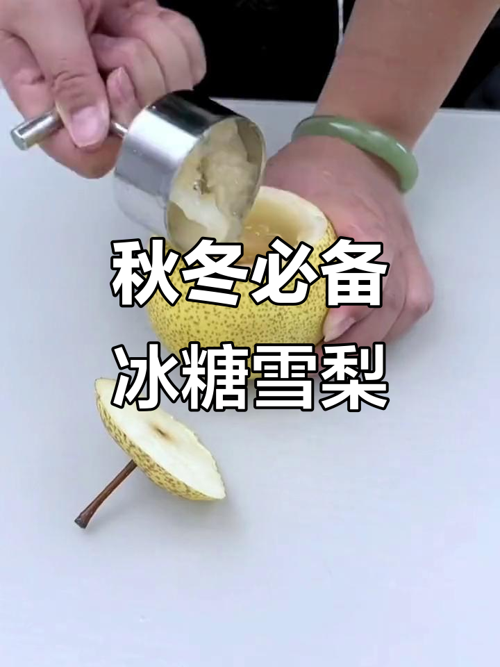 秋季润肺神器:冰糖雪梨汤,孩子最爱喝!