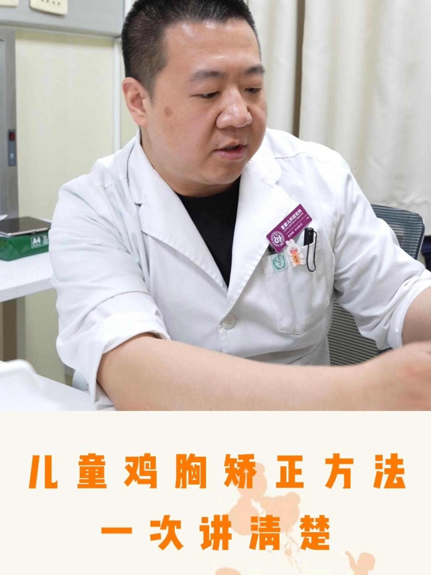 儿童鸡胸矫正方法，一次讲清楚