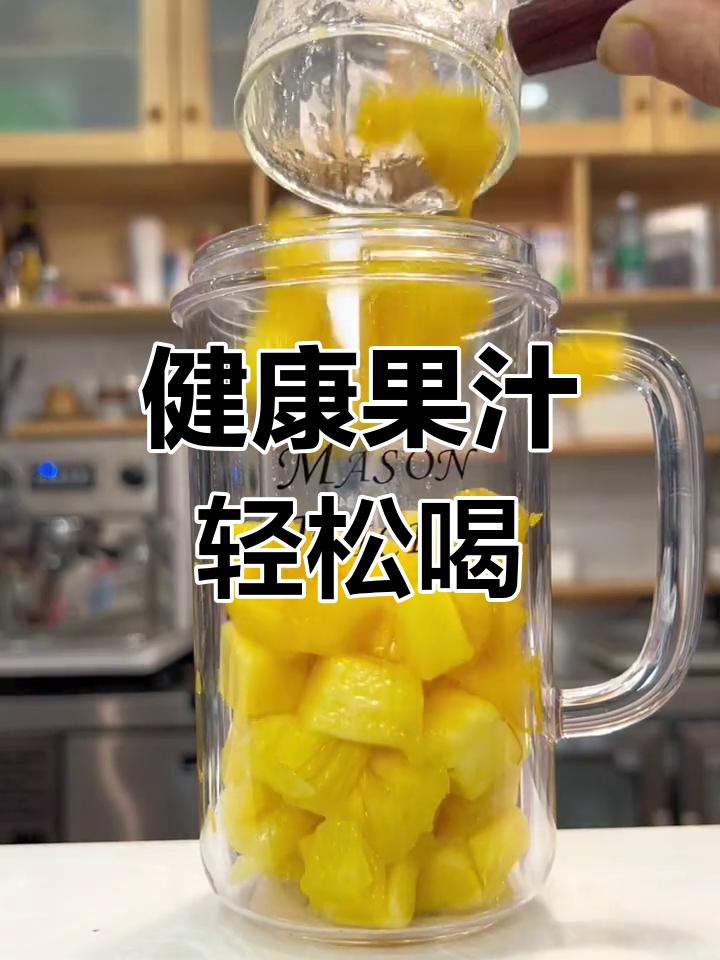 每天一杯芒果菠萝奶昔,营养又美味