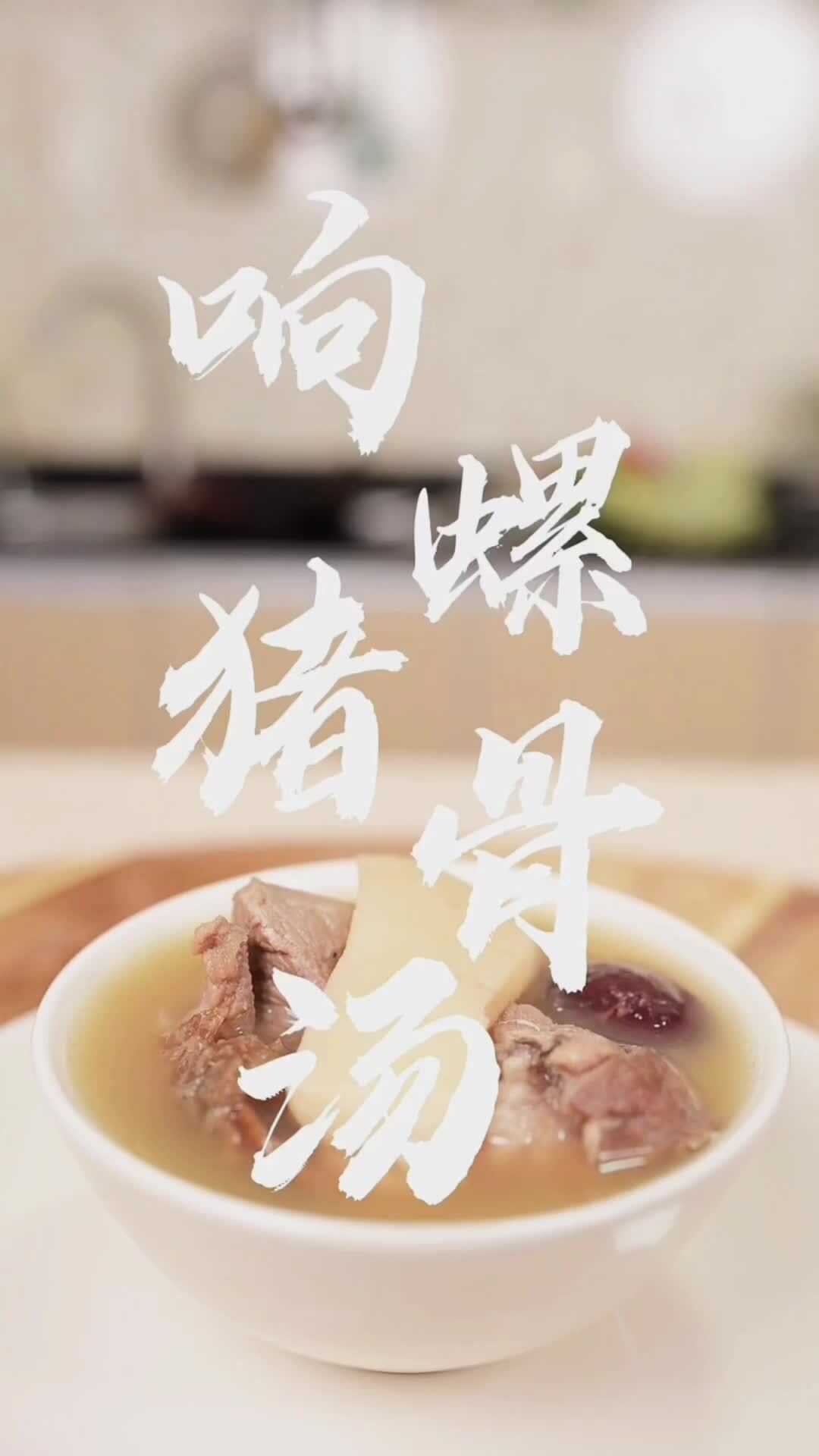广东人必学的老火靓汤响螺猪骨汤