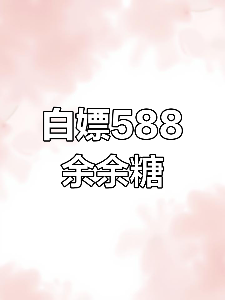 香肠派对免费糖果大放送