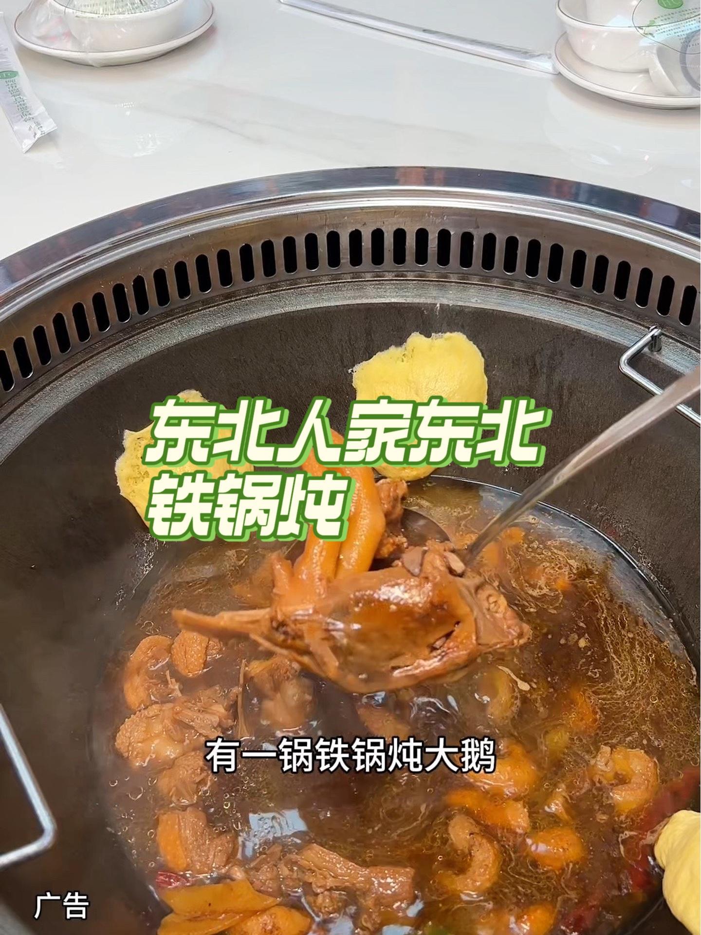 抖音搜索流量来了 东北人家东北铁锅炖 人气爆棚 这店环境太好了 好吃不贵经济实惠 天冷了怎