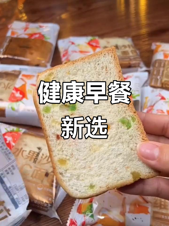 水果沙拉面包,低脂无糖,健康早餐新选择