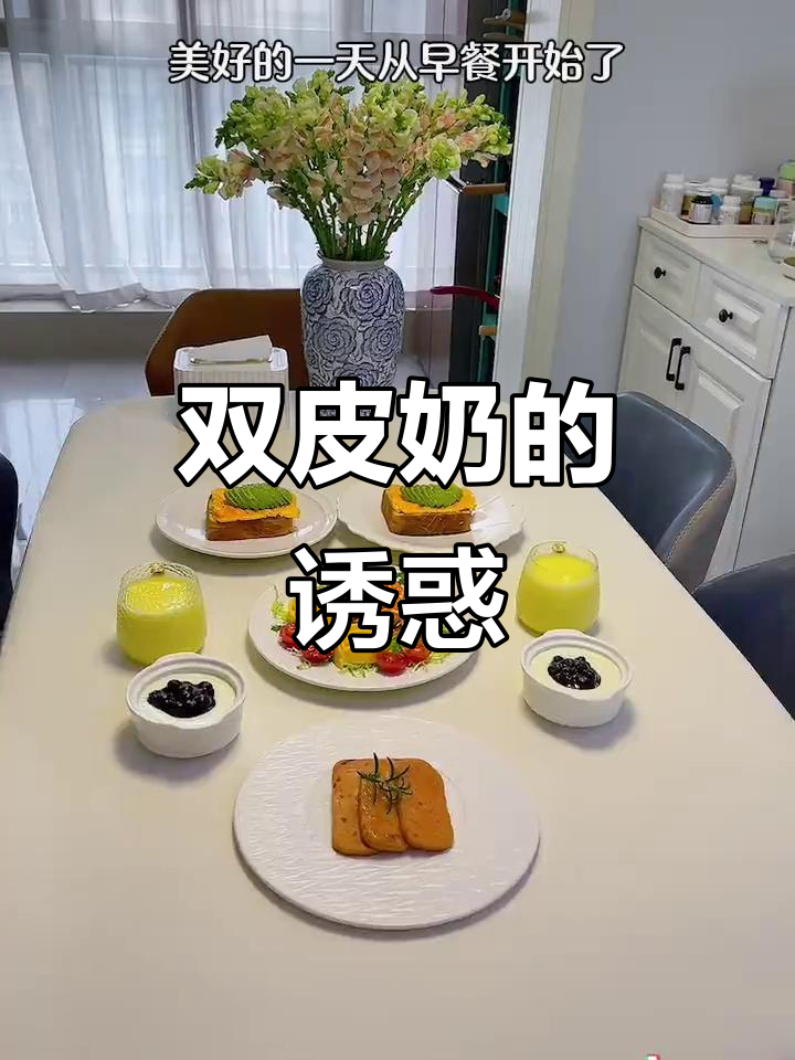 蓝莓双皮奶,酸甜可口,吃上一口就停不下来!
