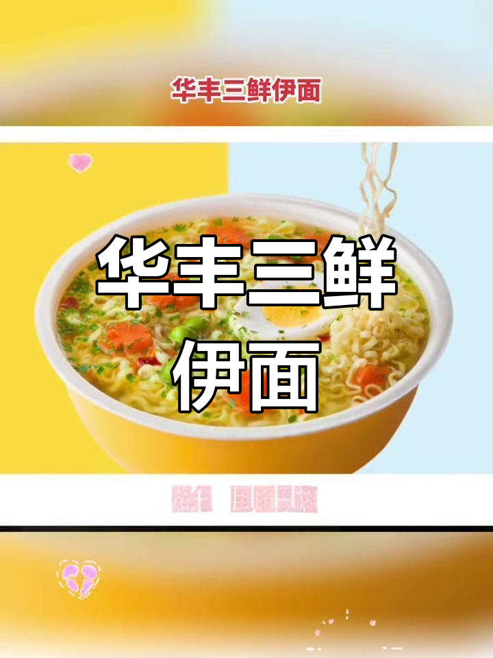 80后经典怀旧泡面,华丰三鲜伊面带你重温童年味道