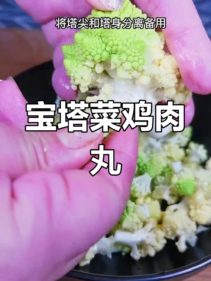 宝塔菜鸡胸肉丸汤,口感更脆甜更有营养