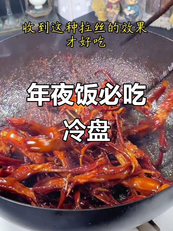 温州年夜饭必备冷盘,味道一绝!