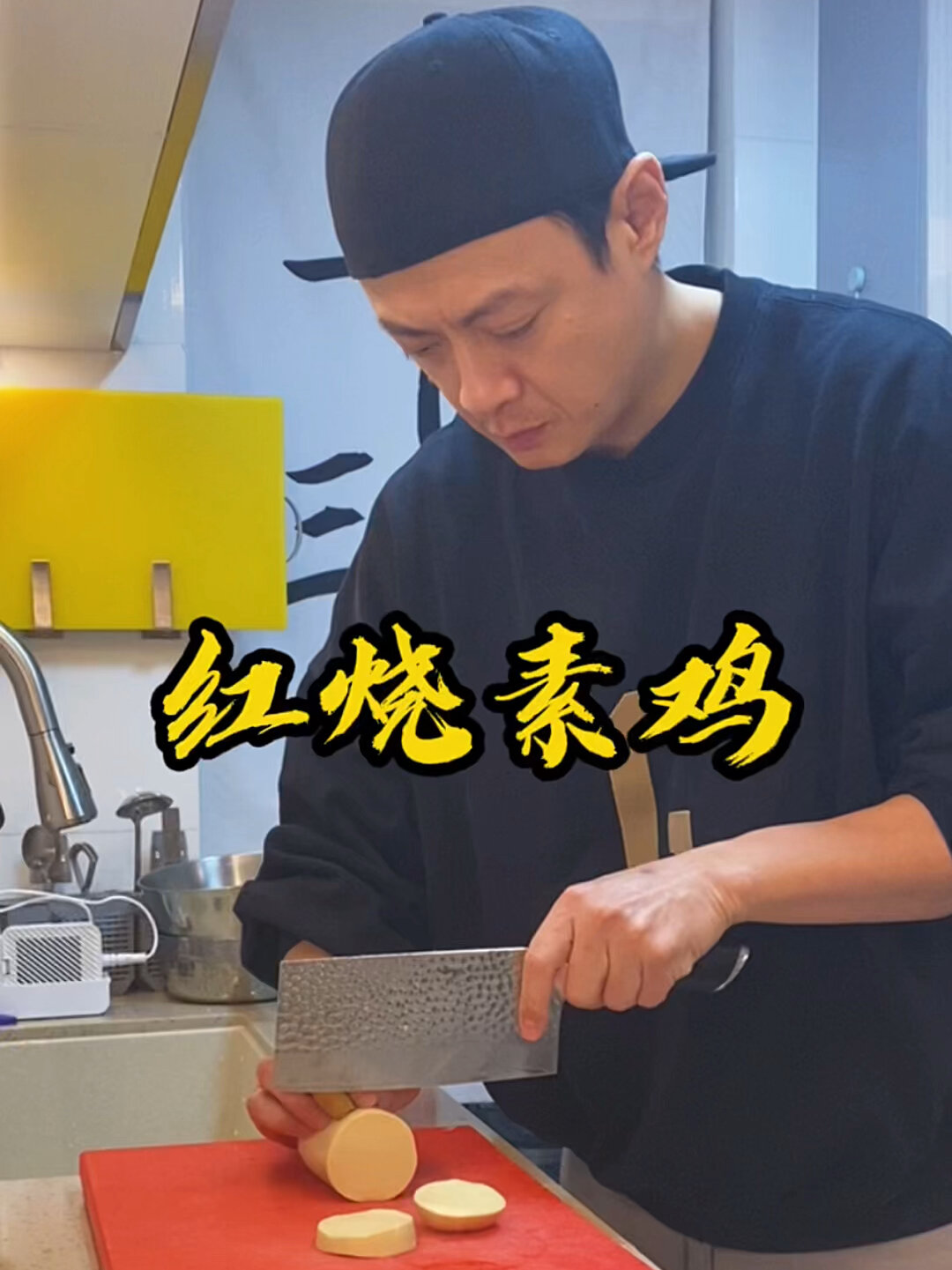 红烧素鸡