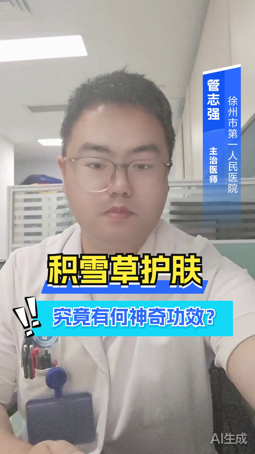 积雪草对皮肤什么功效