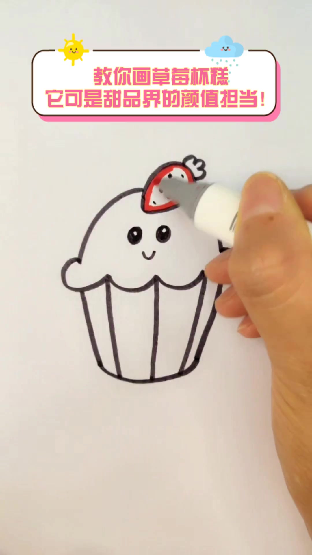 教你画草莓杯糕,它可是甜品界的颜值担当!