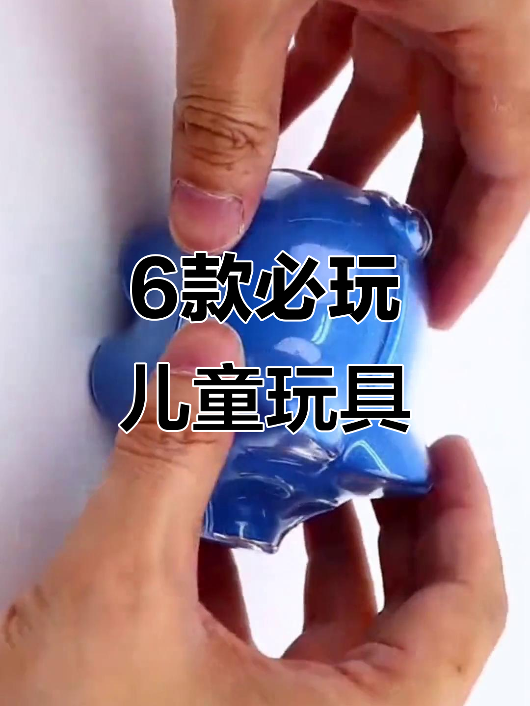 儿童创意玩具：从蓝色小猪到彩色鱼，乐趣多多