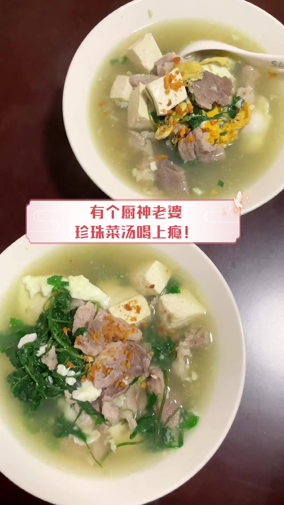有个厨神老婆,珍珠菜汤喝上瘾!
