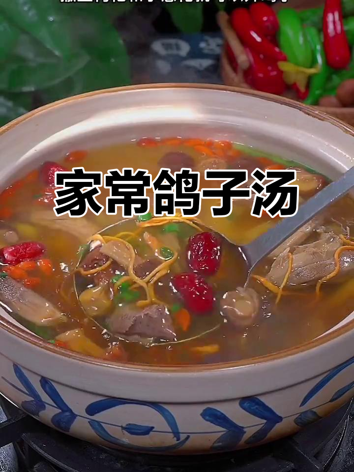 鸽子汤家常做法,简单又美味