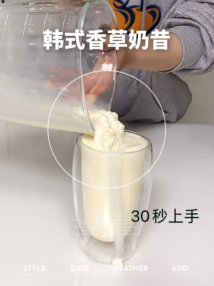 麦西|69.香草奶昔30秒学会 get起来