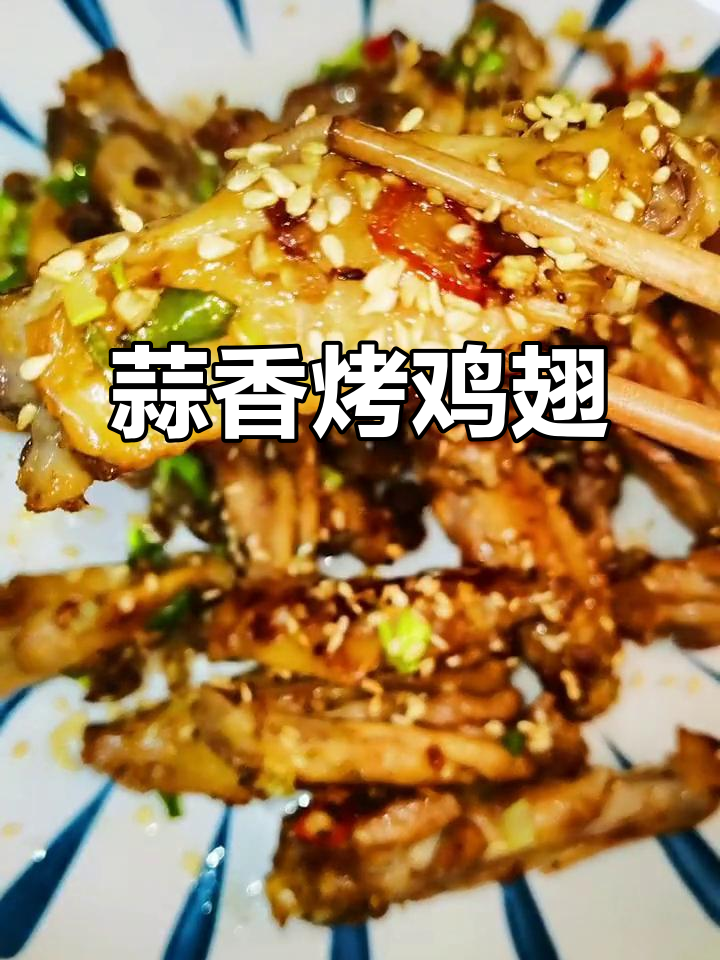 蒜蓉鸡翅，小孩老人都爱吃的美味做法