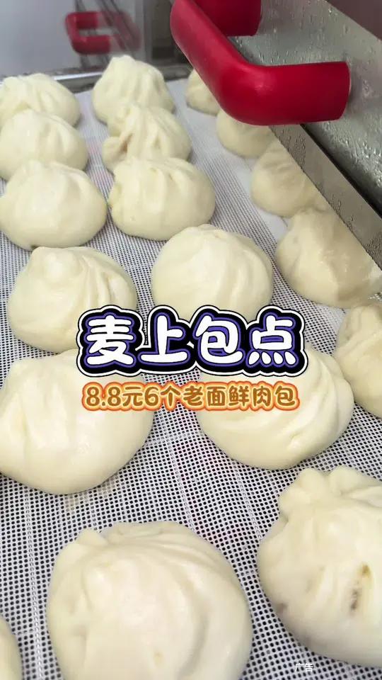 麦上包点新店开业,8.8元6大个肉包,早餐给你安排好了